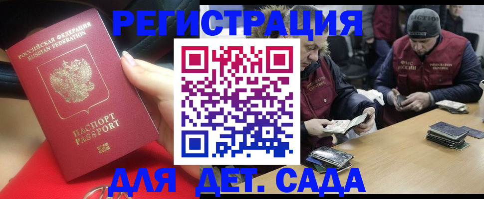 временная регистрация в Северобайкальске