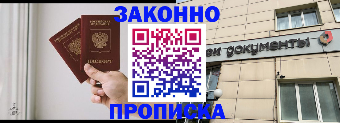 прописка в Северобайкальске