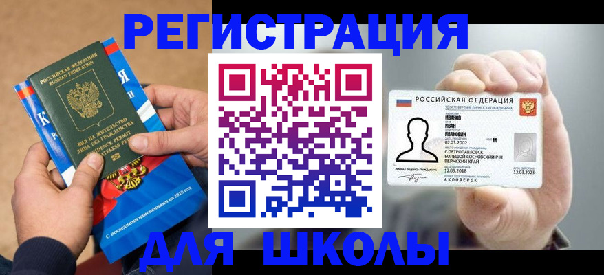 прописка в квартире в Северобайкальске